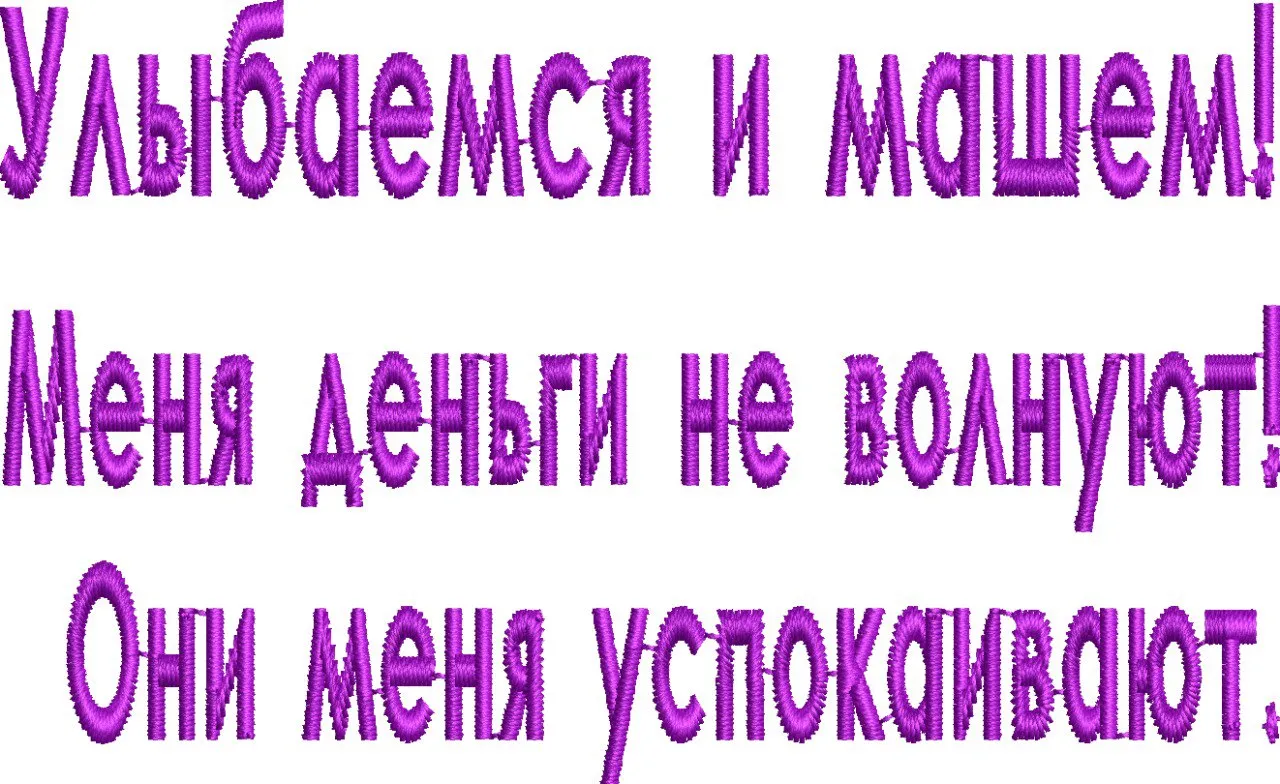Alternative view of  Russian Humorous Money Quote in Purple Embroidery 