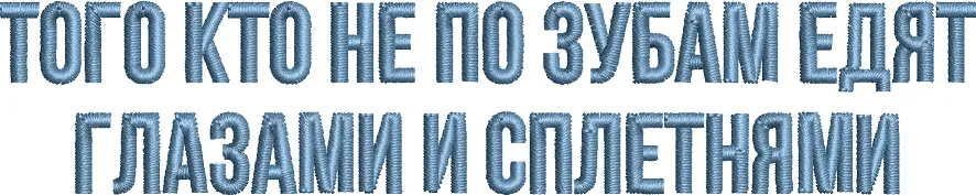  Russian Proverb Embroidered Effect  embroidery pattern preview